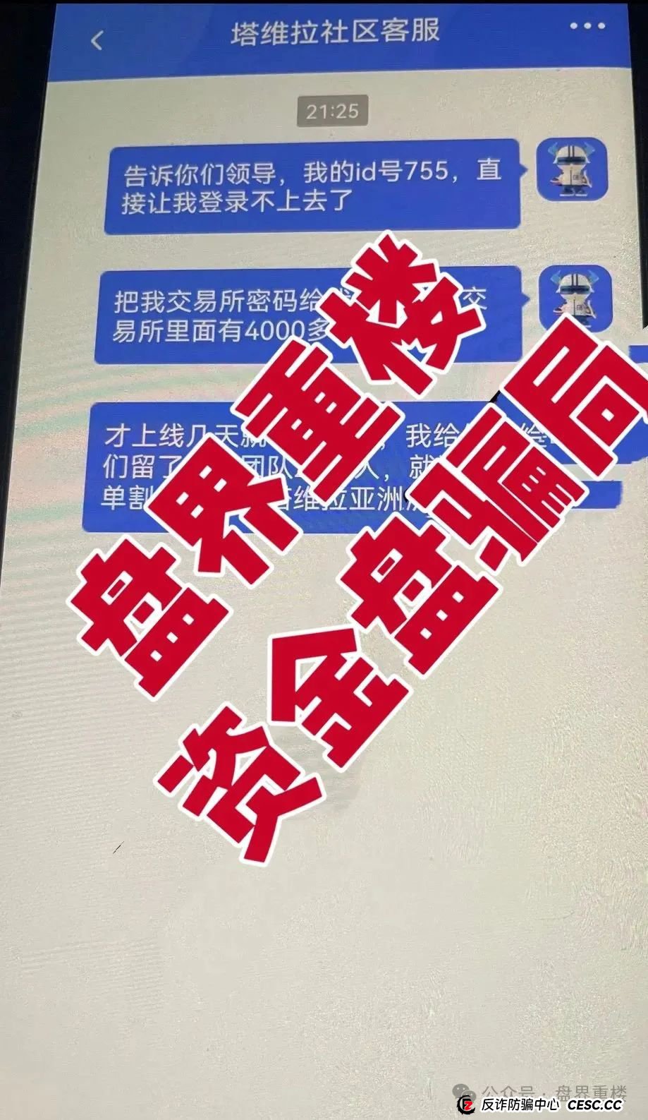 塔维拉亚洲跟单类资金盘骗局,开盘8天就开始大量单割,操盘手目前已圈过千万,高度预警,即将崩盘跑路!