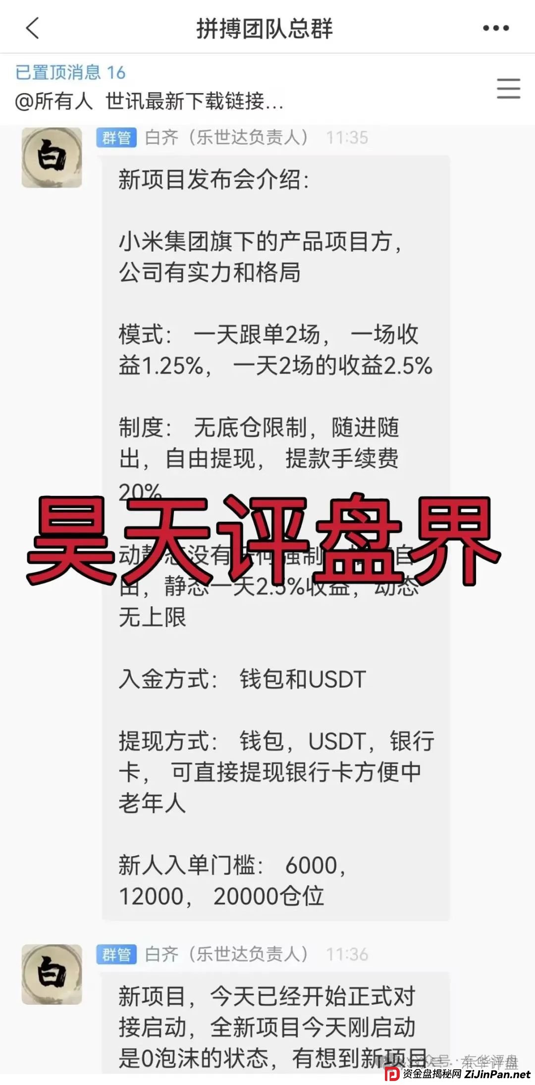 小米Group是骗局吗？小米Group又一个冒充碰瓷正规公司的跟单类资金盘骗局，原乐世达商城资金盘的重启平移盘，高度