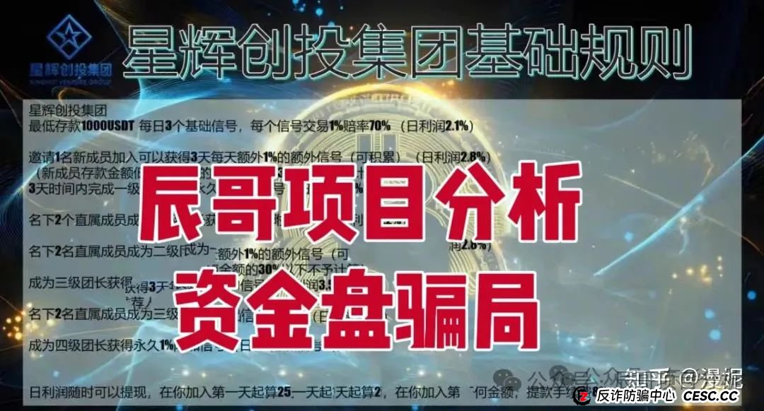 星辉创投OSL交易所跟单类资金盘骗局，原ABCC交易所诈骗团伙开的一轮圈韭菜盘，高度预警！