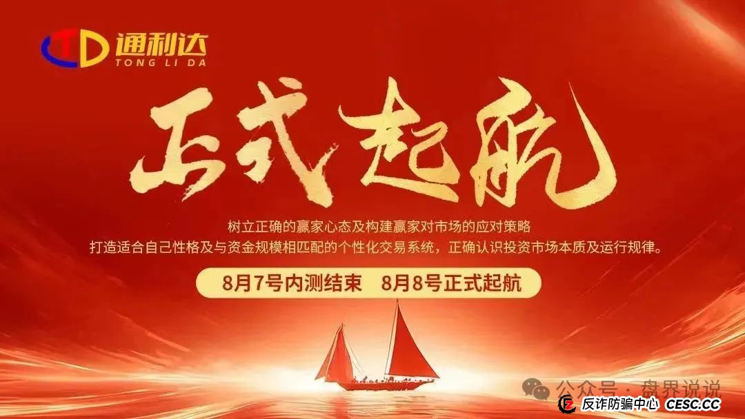 “通利达”股票跟单分红杀猪盘骗局,众益汇原班人马操盘,短命盘速撤。