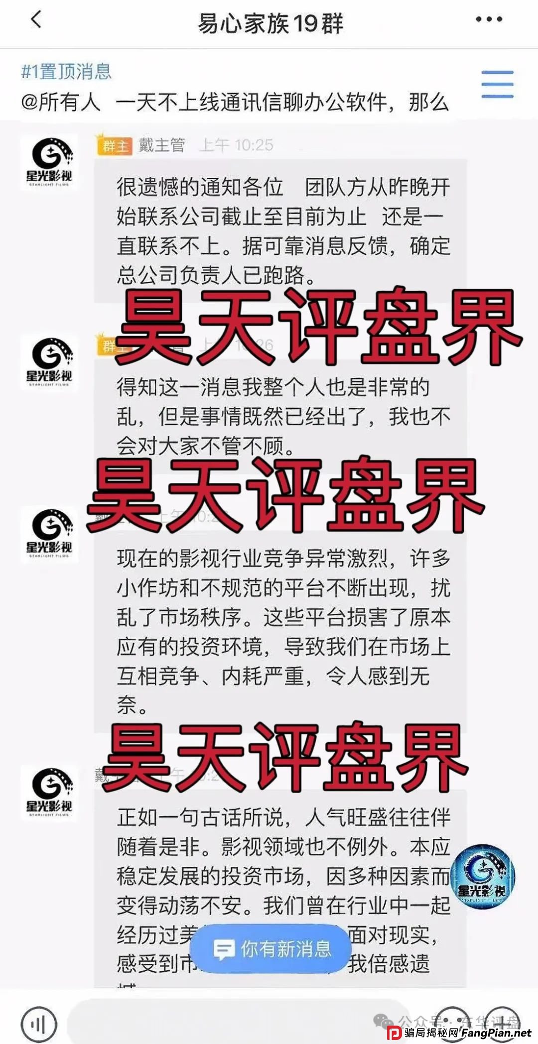 星光影视分红类资金盘骗局，目前已经彻底崩盘，开始交手续费30%平移到信德彩票进行二次收割，大家切勿再次上当