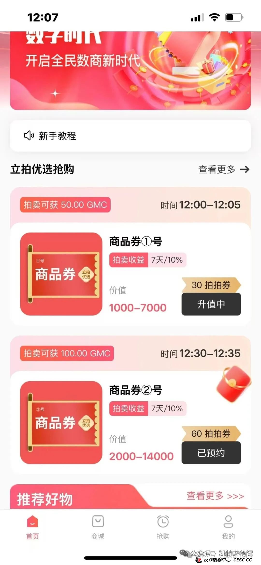 “立拍优选”互助抢单盘即将崩盘跑路，操盘手已疯狂抽水几百万，速度撤离！