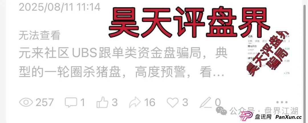元来社区UBS跟单类资金盘骗局，典型的一轮圈杀猪盘，已经开始单割，大量投诉文章来掩盖真相，高度预警，即将崩
