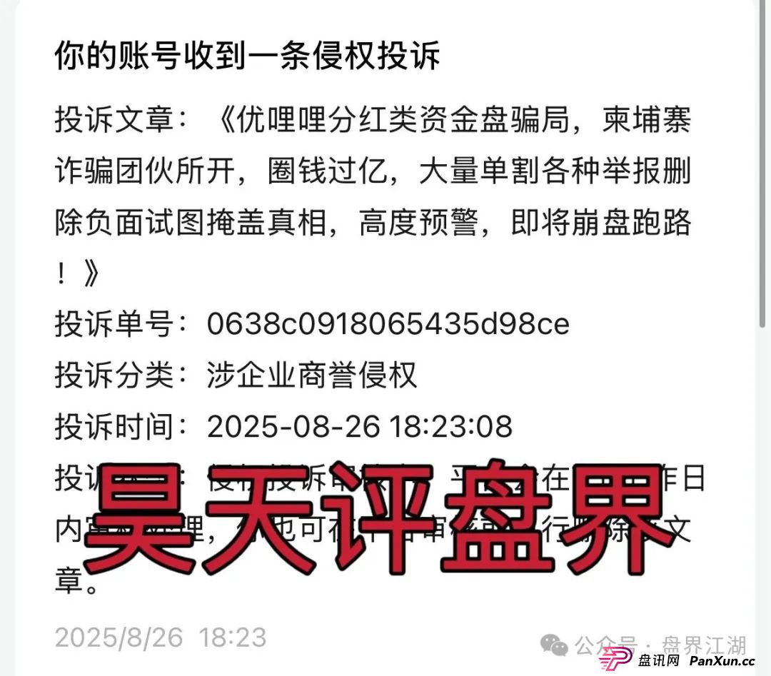 优哩哩分红类资金盘骗局：操盘手圈钱过亿，已经被立案调查中，公司经营异常人去楼空，诈骗团伙大量投诉反诈文