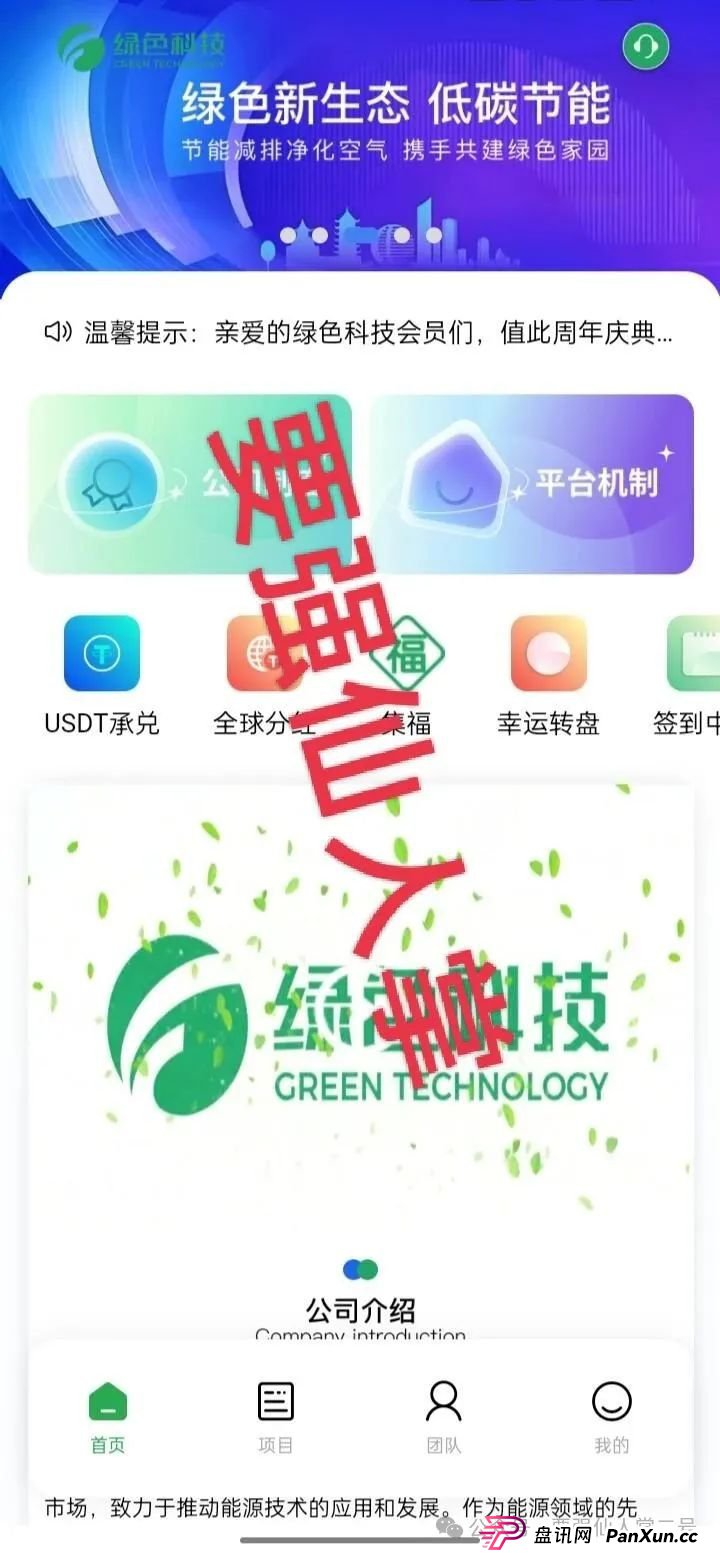 高危预警！套牌的香港“绿色科技”分红类资金盘”骗局即将崩盘，超高收益背后是陷阱