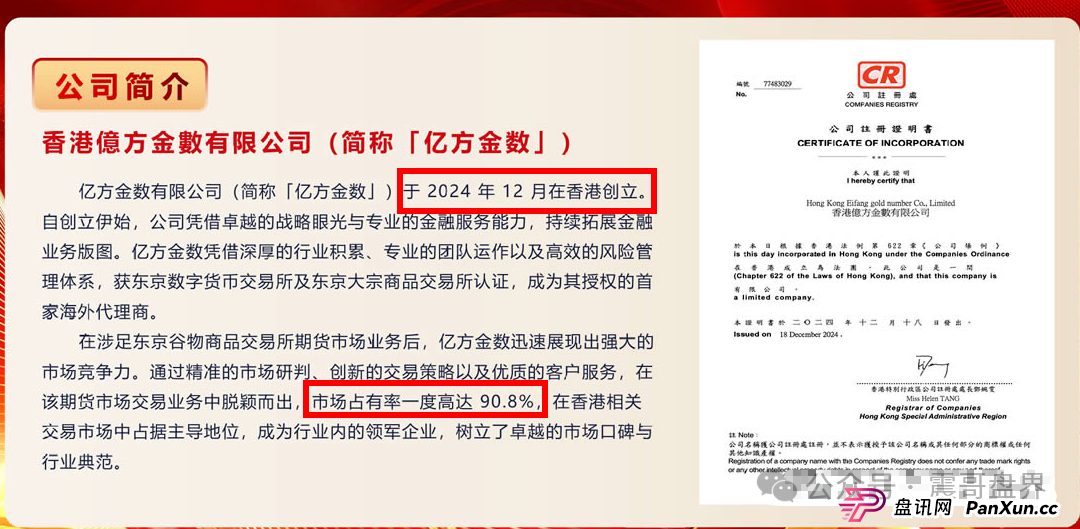 香港亿方金数诈骗资金盘即将崩盘,大量单割团队 香港亿方金数诈骗资金盘即将崩盘,大量单割团队