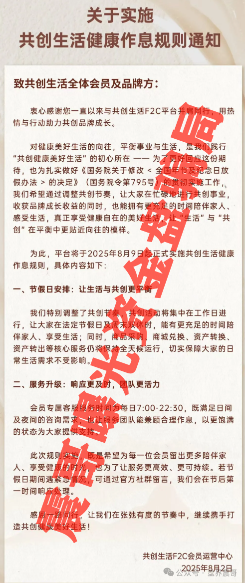 益友荟菌小宝暴雷记：带你扒开的＂健康财富＂骗局