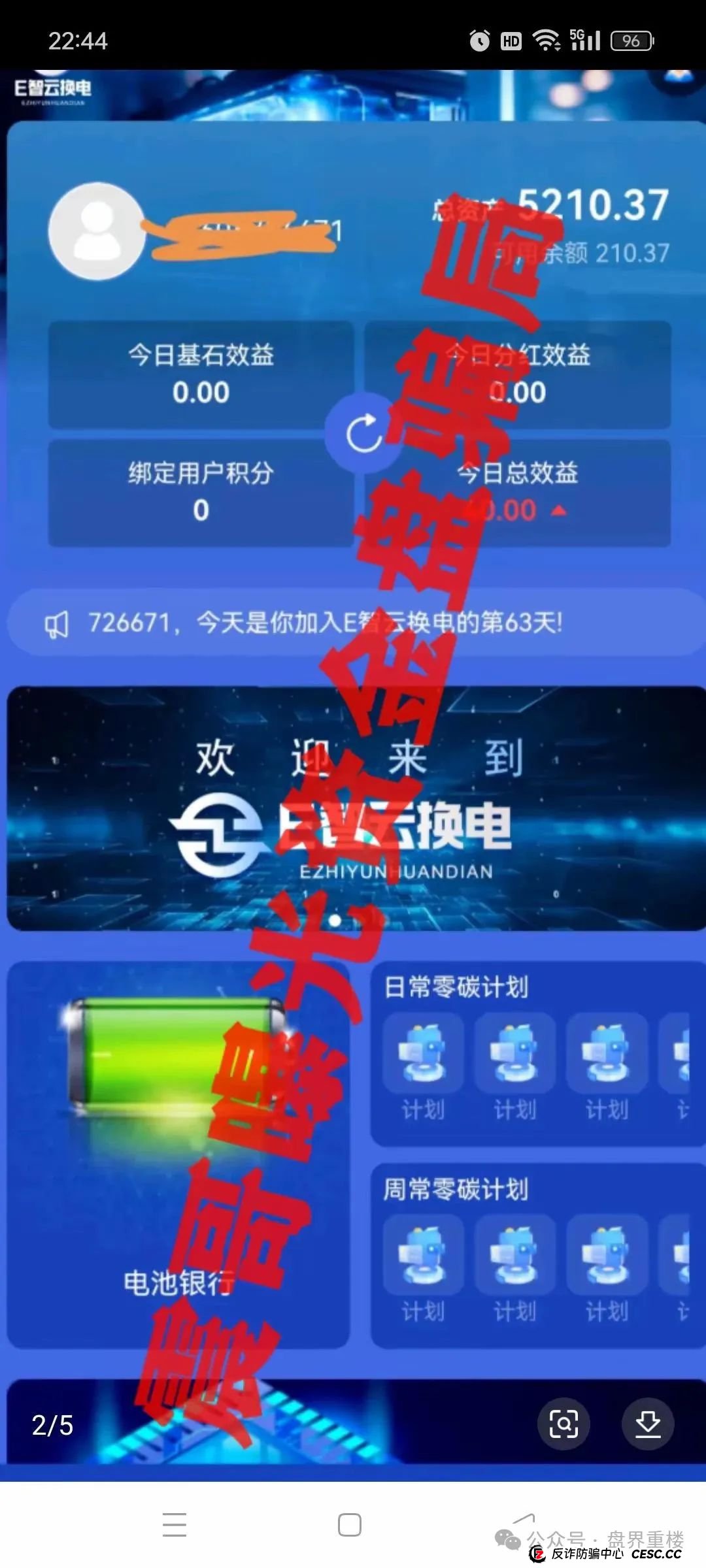 E智云换电真相揭秘:新能源风口下的资金盘陷阱 E智云换电真相揭秘:新能源风口下的资金盘陷阱