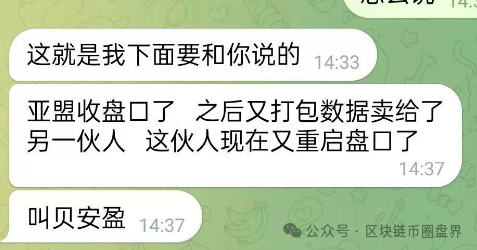 "亚盟联盈"崩盘后,操盘手把10万受害者数据卖给日本人!新骗局"贝安盈"已上线 "亚盟联盈"崩盘后,操盘手把10万受害者数据卖给日本人!新骗局"贝安盈"已上线