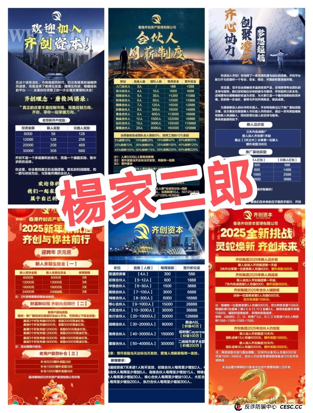 高度风险预警:香港齐创资本跟单类资金盘骗局，已开启疯狂收割的镰刀