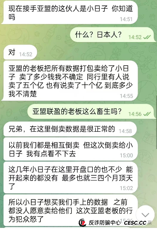 亚盟联盈数据卖小日子,10万国人遭改名“贝安盈”二次收割 亚盟联盈数据卖小日子,10万国人遭改名“贝安盈”二次收割