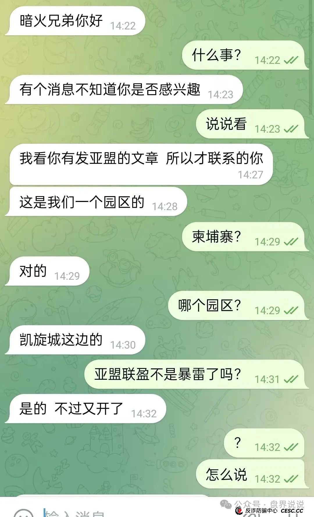 “亚盟联盈”操盘手打包数据卖给小日子，改名“贝安盈”继续收割国人！