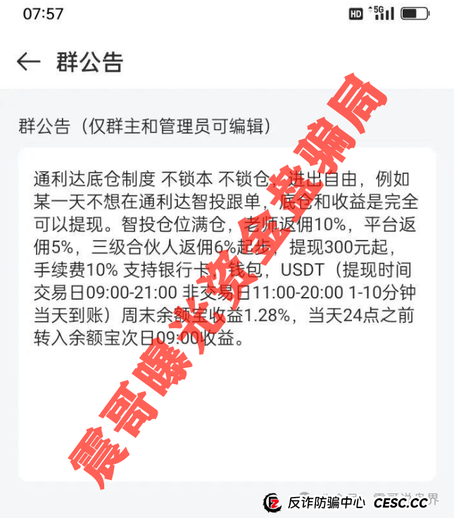 通利达股票跟单一轮圈资金盘骗局,原众益汇操盘,尽快撤离 通利达股票跟单一轮圈资金盘骗局,原众益汇操盘,尽快撤离