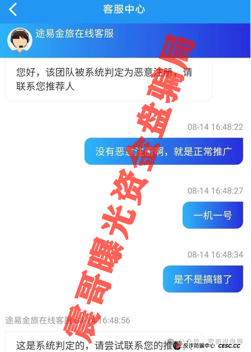 涂易金旅：震哥带你扒皮这个短命资金盘