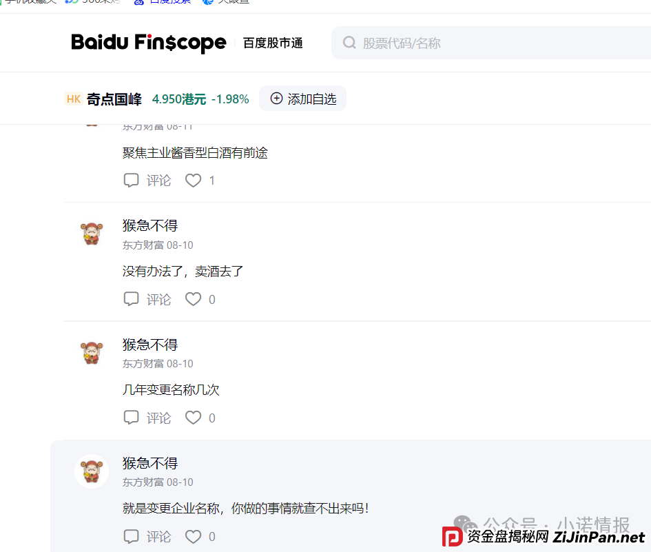 “圣商教育”换壳“奇点国峰”，从教育转行卖酒，参与者8年一分钱没赚到！