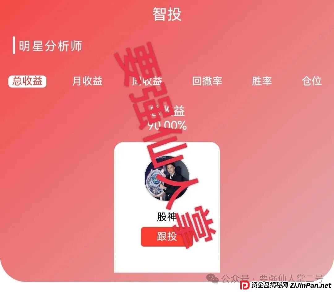 高能预警！“鑫合盛”诈骗跟单资金盘与跑路“新利众”系同一诈骗团伙，换皮诈骗需严防！