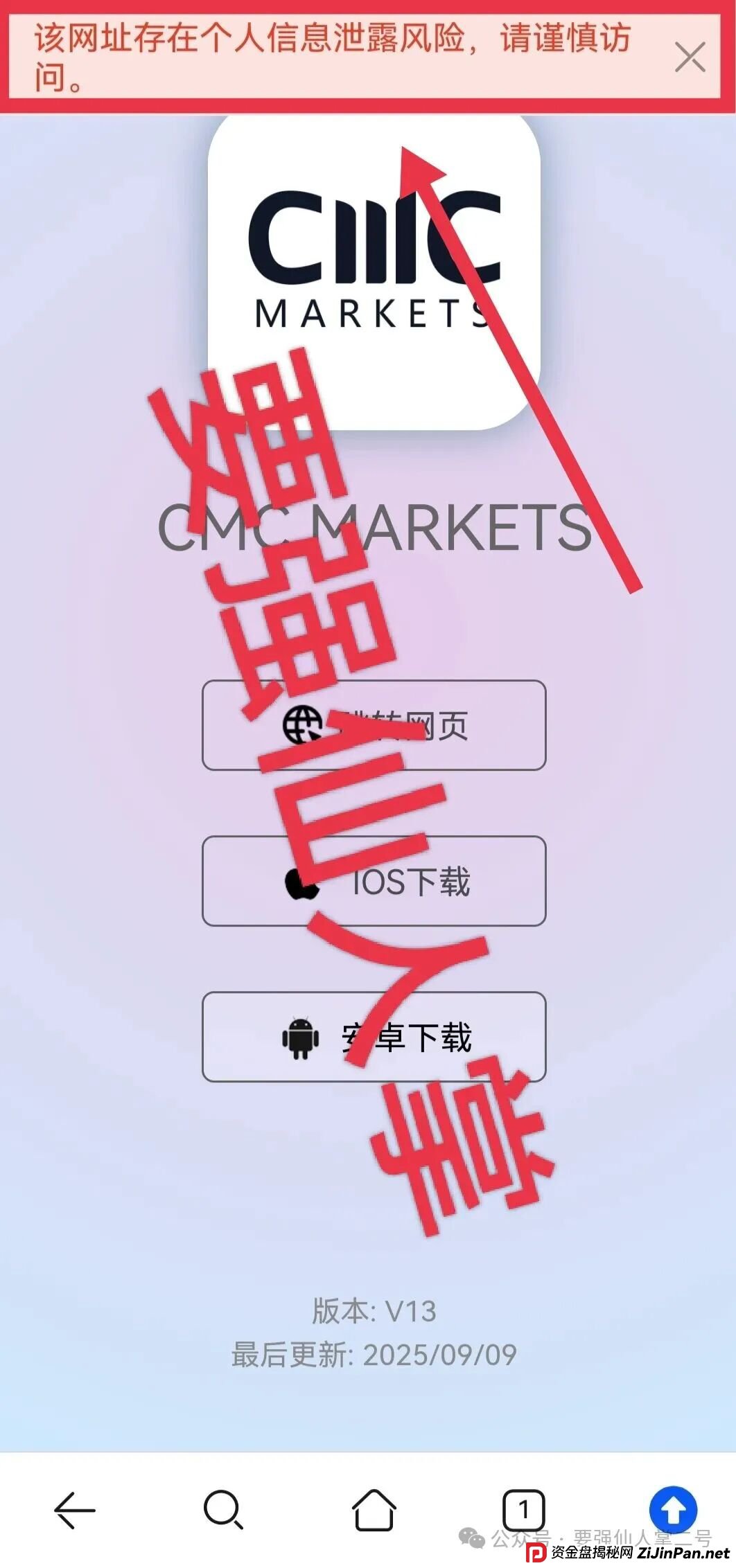 高能预警！“鑫合盛”诈骗跟单资金盘与跑路“新利众”系同一诈骗团伙，换皮诈骗需严防！