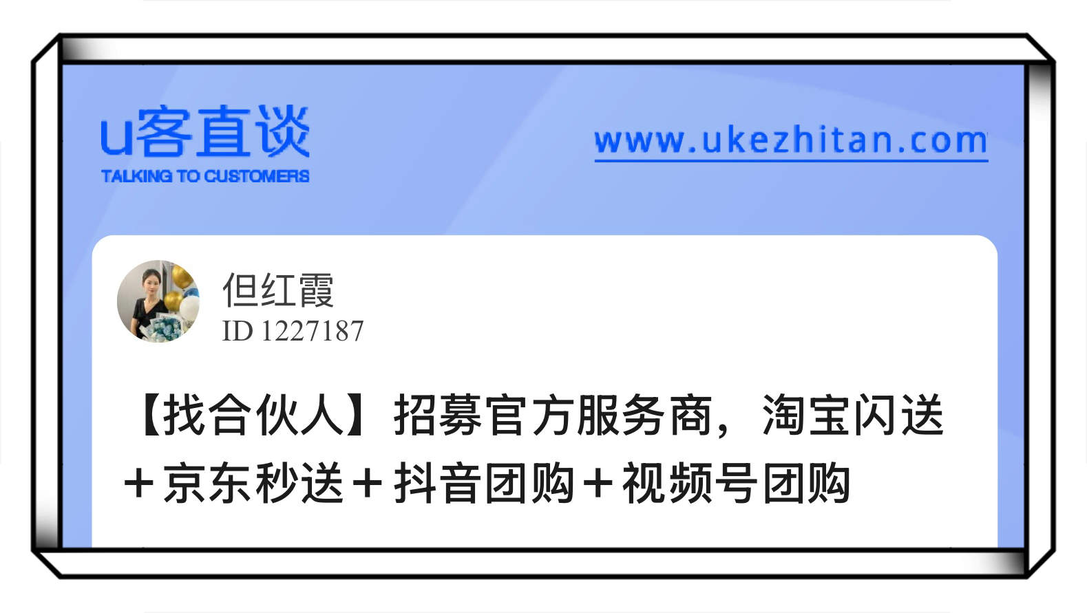 京东秒送加盟代理好做吗?利弊分析+平台推荐,看完再决定