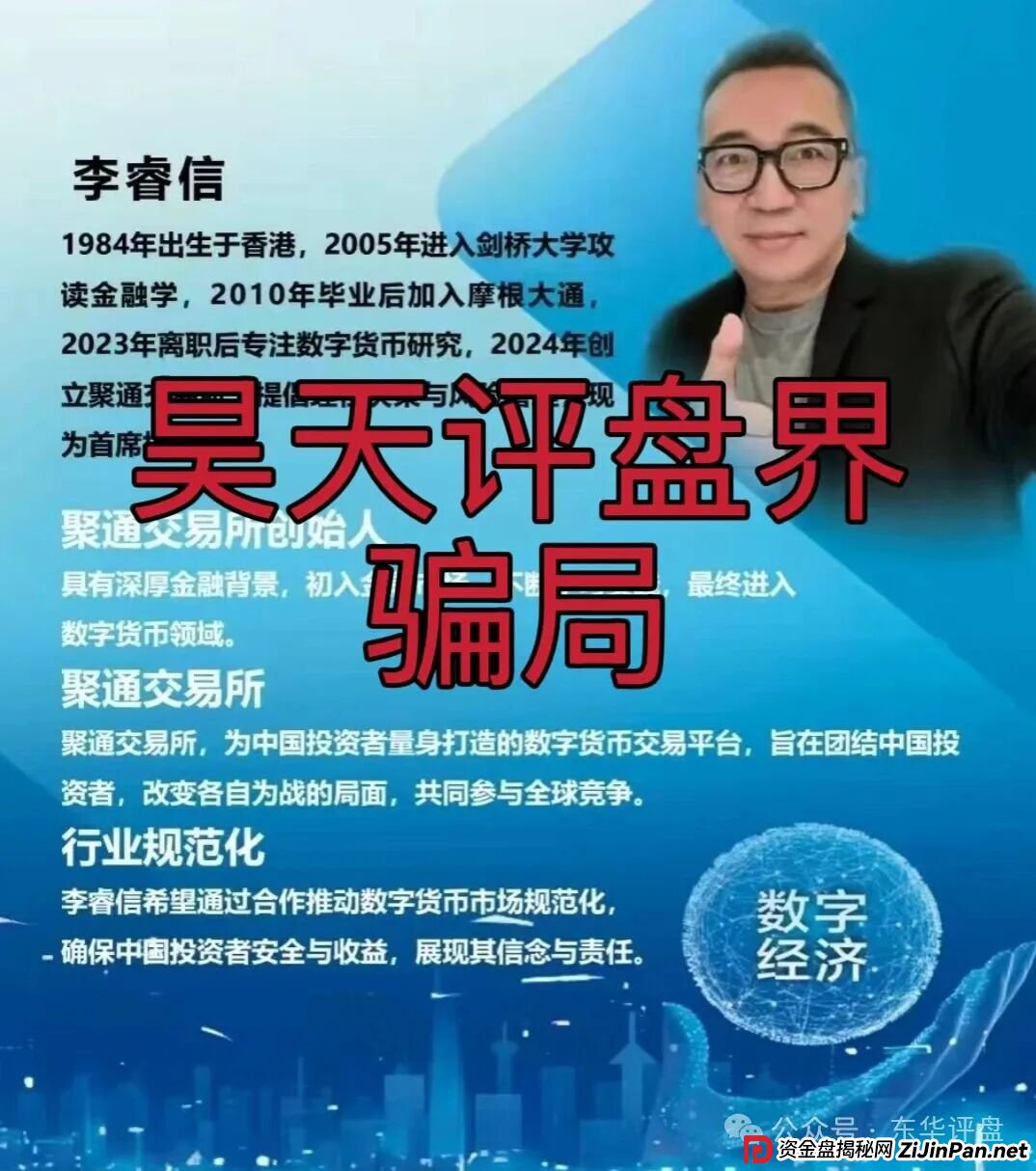 聚通交易所合约跟单类资金盘骗局，操盘手李睿信圈钱过亿，群里洗脑给会员资金买保险了？高度预警，即将崩盘跑路！