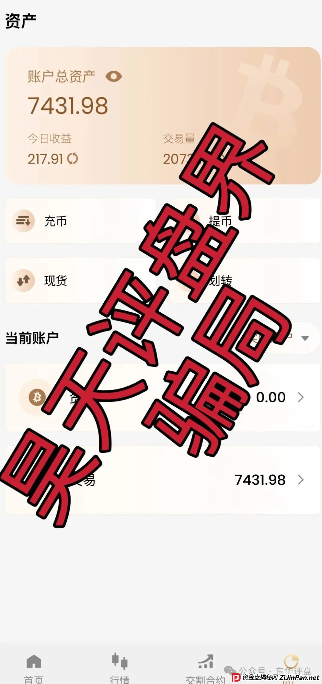 聚通交易所合约跟单类资金盘骗局，操盘手李睿信圈钱过亿，群里洗脑给会员资金买保险了？高度预警，即将崩盘跑路！