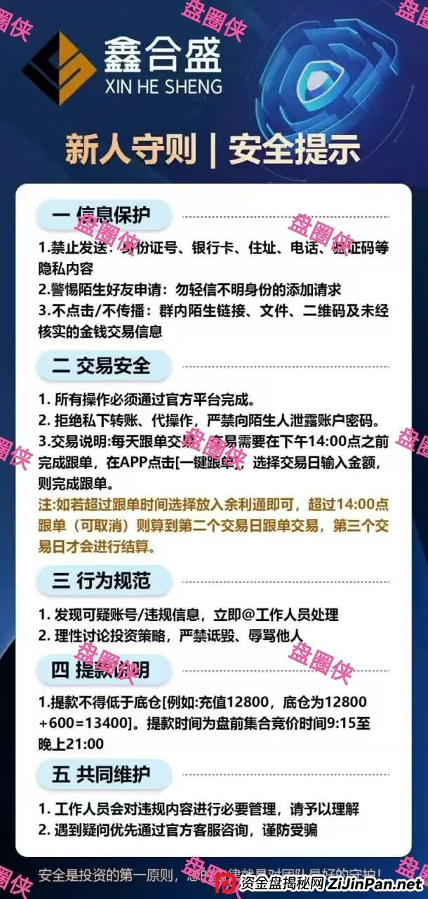 9月19日曝光:最新资金盘项目骗局,鑫合盛,CFXH-DAO,e充电随时可能卷钱跑路 9月19日曝光:最新资金盘项目骗局,鑫合盛,CFXH-DAO,e充电随时可能卷钱跑路