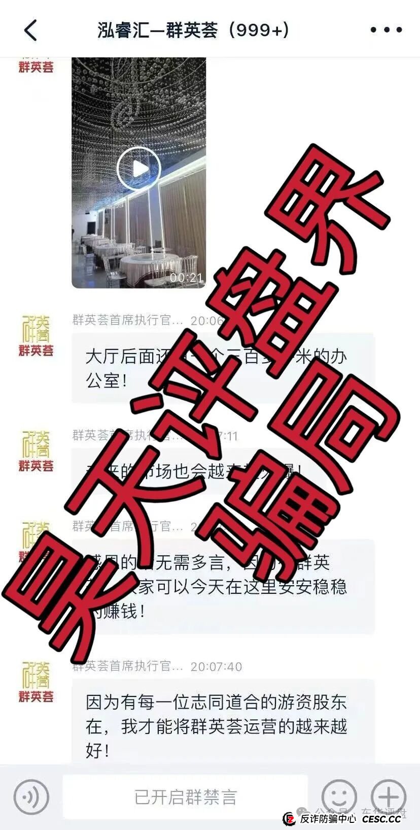泓睿汇（群英荟）股票跟单类资金盘骗局，原“蓝黛彩票”骗局的二次收割平移重启盘，看见一定要远离！