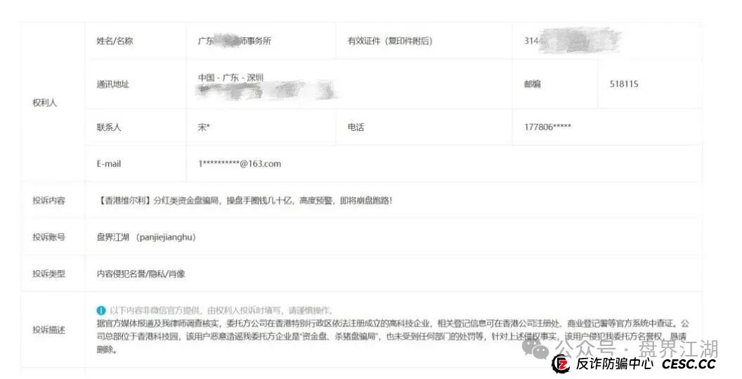 冒充的“香港维尔利”分红类资金盘骗局，操盘手圈钱几十亿，大量单割会员，警方发布预警，各种举报反诈文章，高度预警，即将崩盘跑路！