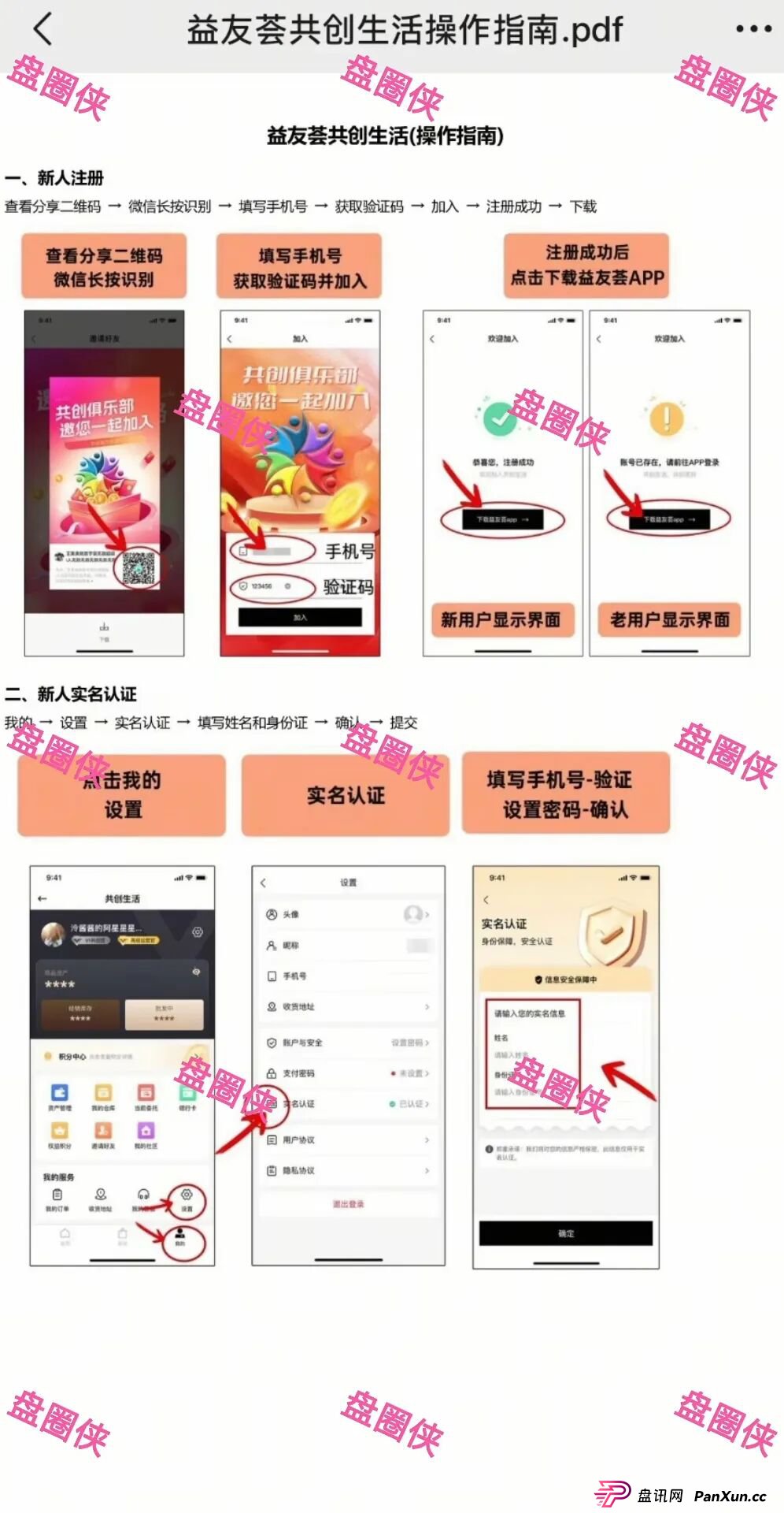 曝光：最新资金盘项目骗局，海洋牧场，益友荟，olga欧嘉...随时可能卷钱跑路