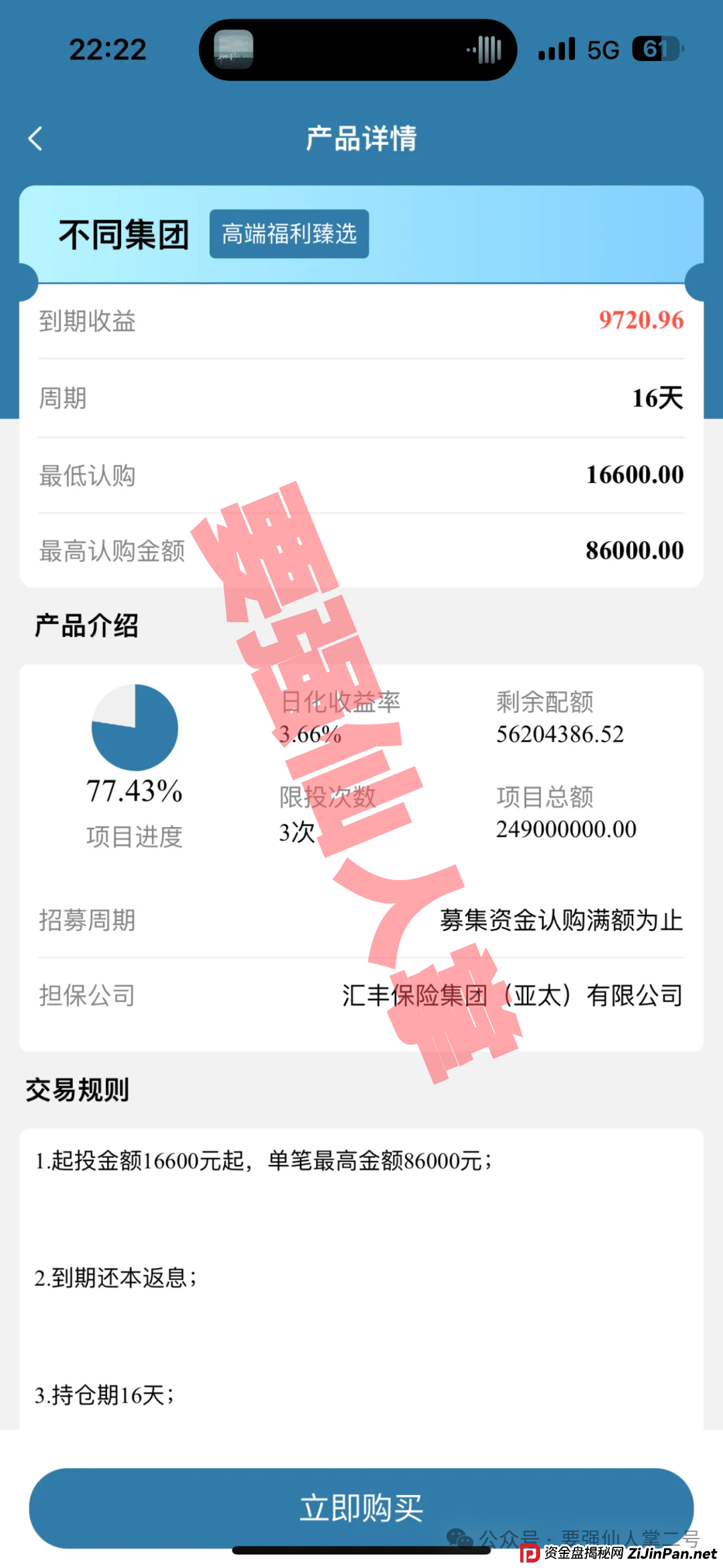 紧急预警！“汉领资本”分红类资金盘崩盘倒计时，留给投资者撤离的时间已经不多了！！