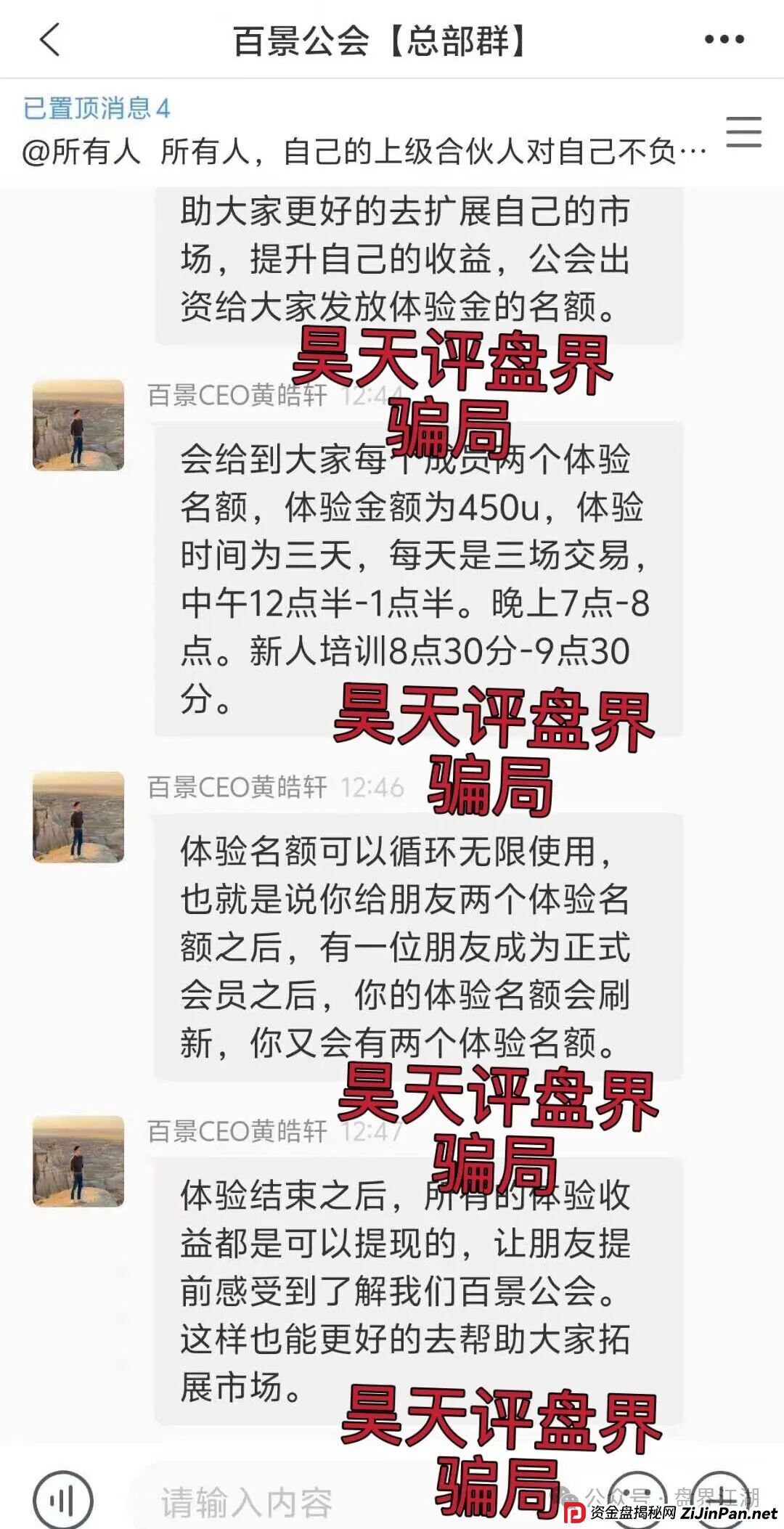 百景公会合约跟单类资金盘骗局，部分团队已经撤离，已经开始单割，高度预警，即将崩盘跑路！