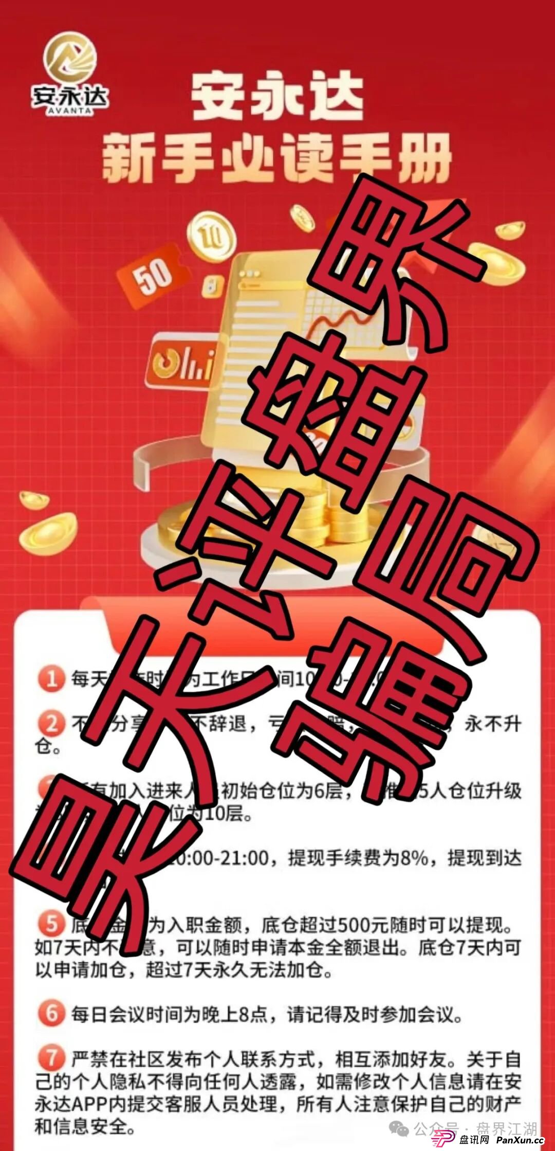 永安达股票跟单类资金盘骗局，原“星耀奢汇”诈骗团伙所开，操盘手老周毫无格局，说跑就跑，高度预警！