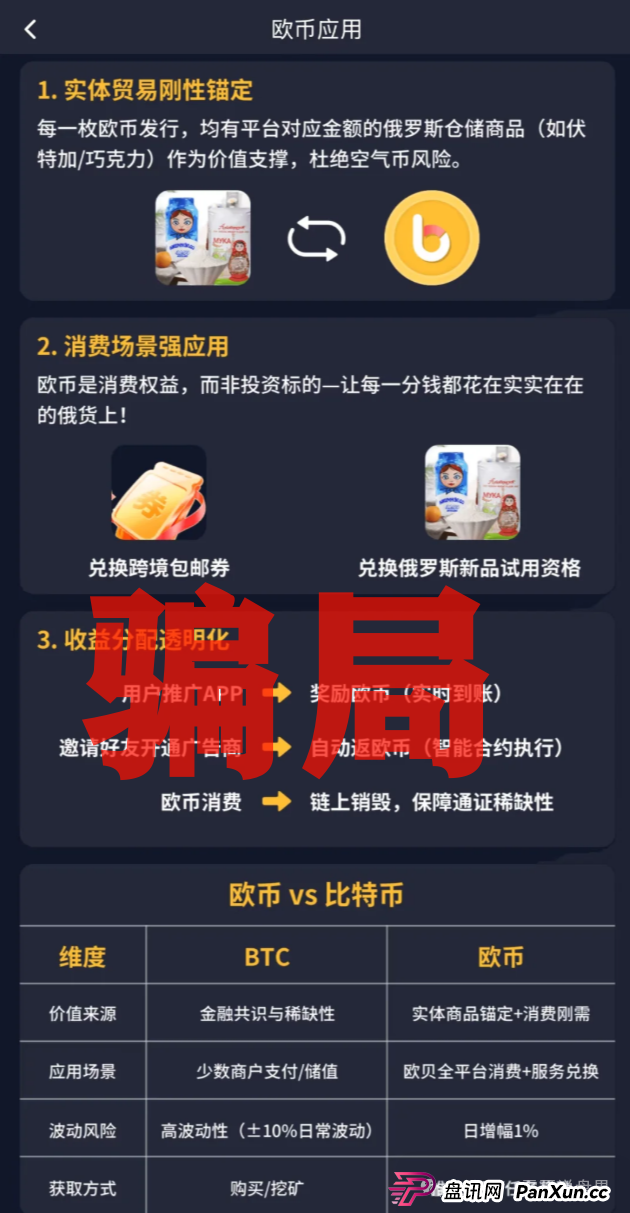 OBEY欧贝电商是诈骗资金盘，请远离骗局