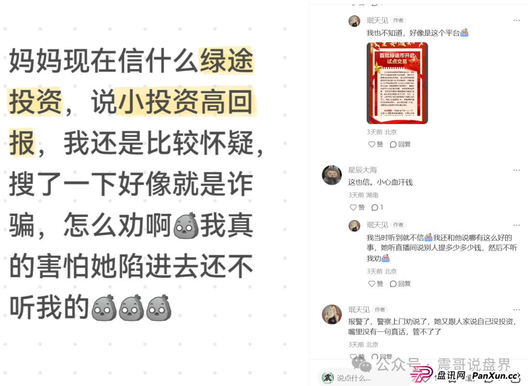 “绿途APP”是诈骗资金盘，莱芜警方都已经发布预警，高度警惕