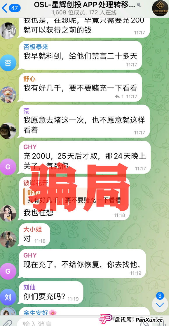 星辉创投是诈骗资金盘，已经崩盘，警惕二次收割