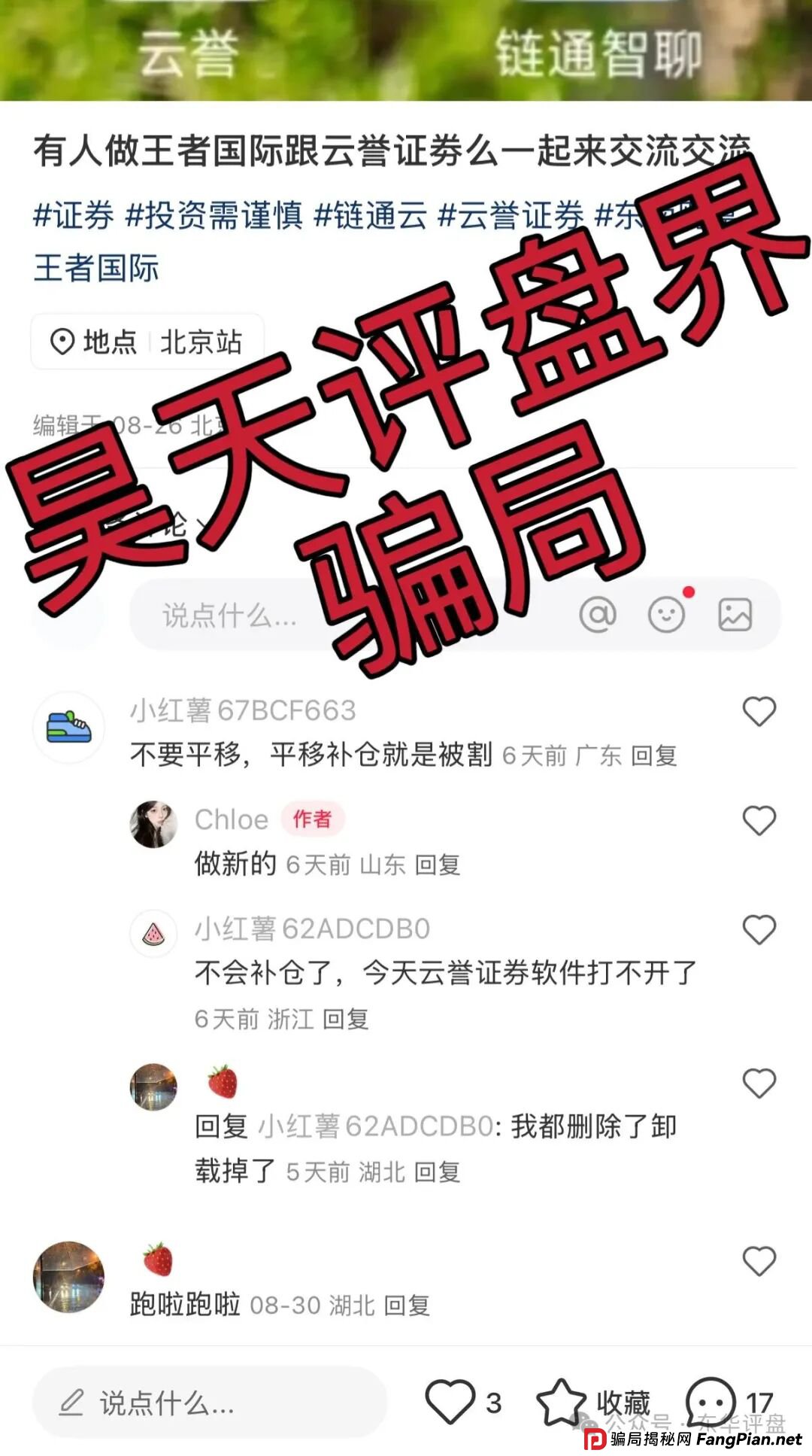 冒充的“方舟集团”资金盘骗局，原“云誉证券”（链通云）诈骗团伙崩盘后开的平移重启盘，典型的杀猪盘，看见一定要远离！