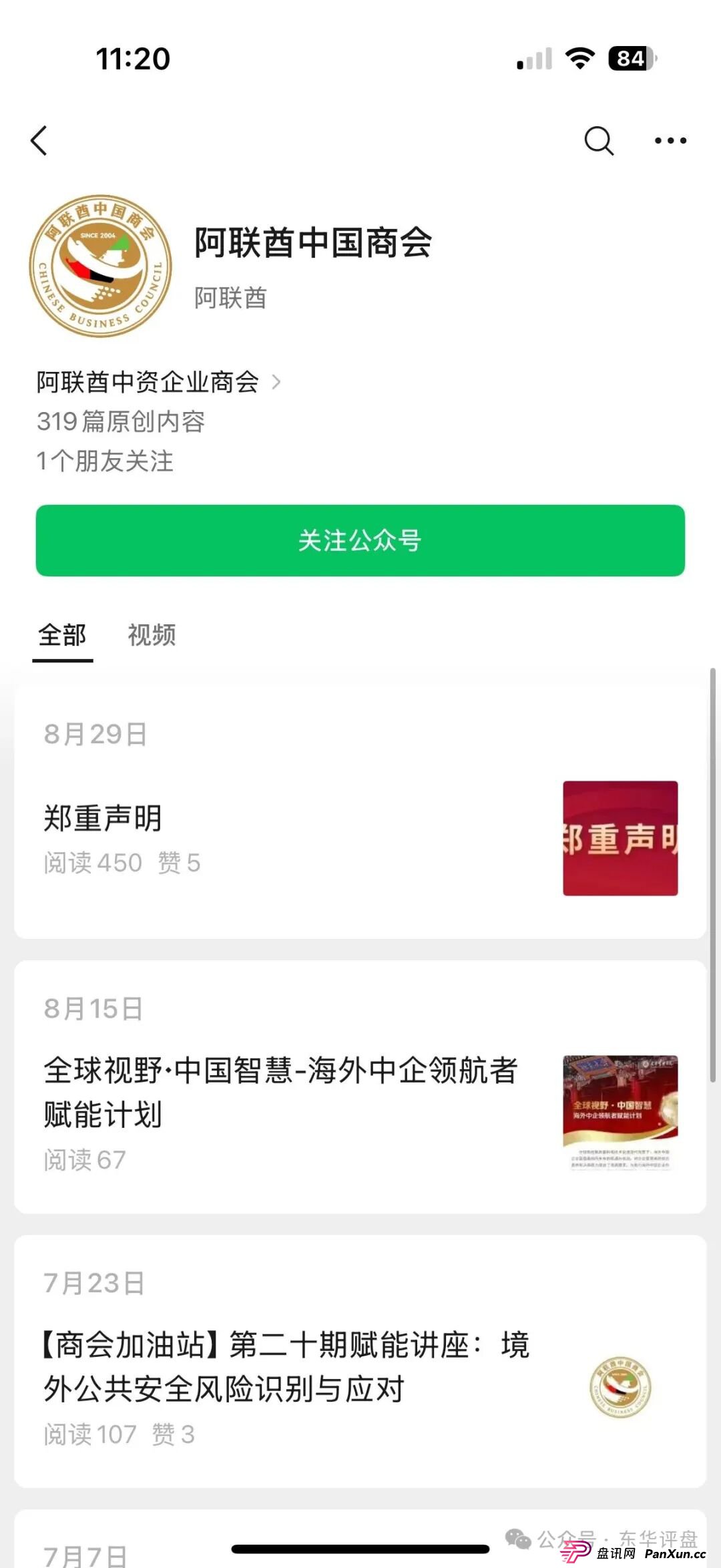 阿联酋中国商会CBC跟单类资金盘骗局，官方出面打假，大量单割会员，高度预警，即将崩盘跑路！