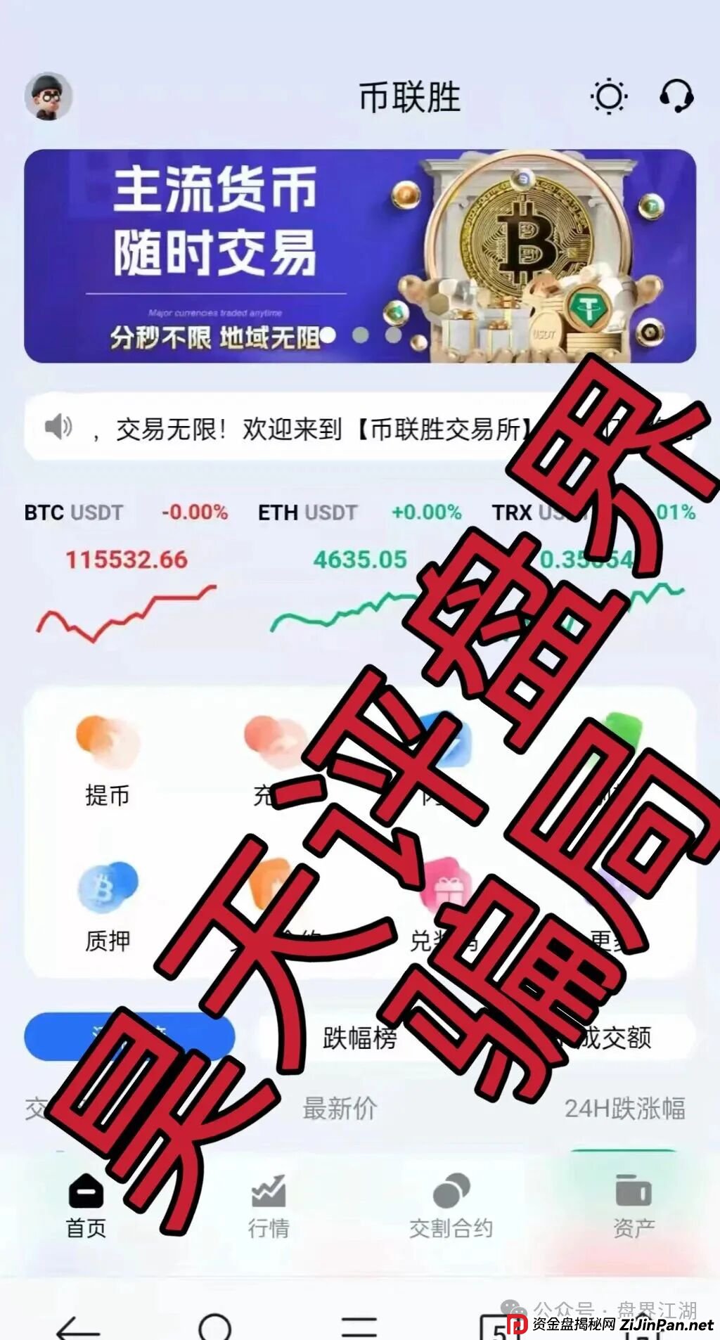 币联胜（方舟联盟）交易所合约跟单类资金盘骗局，目前已经开始单割，高度预警，即将崩盘跑路！