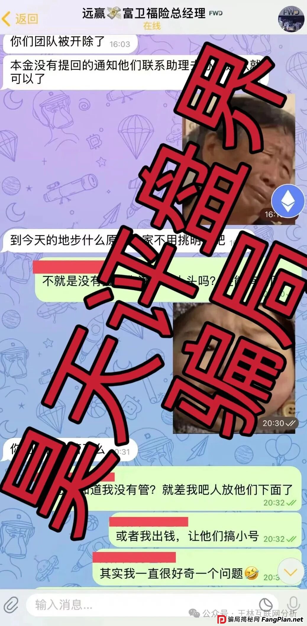 9月7日曝光:最新资金盘项目骗局,克莱蒙集团彩票,远赢富卫码险,CHARGE SPOT充电宝,BF博发文化传播集团,合创国际(雄起团队)随时可能卷钱跑路! 9月7日曝光:最新资金盘项目骗局,克莱蒙集团彩票,远赢富卫码险,CHARGE SPOT充电宝,BF博发文化传播集团,合创国际(雄起团队)随时可能卷钱跑路!