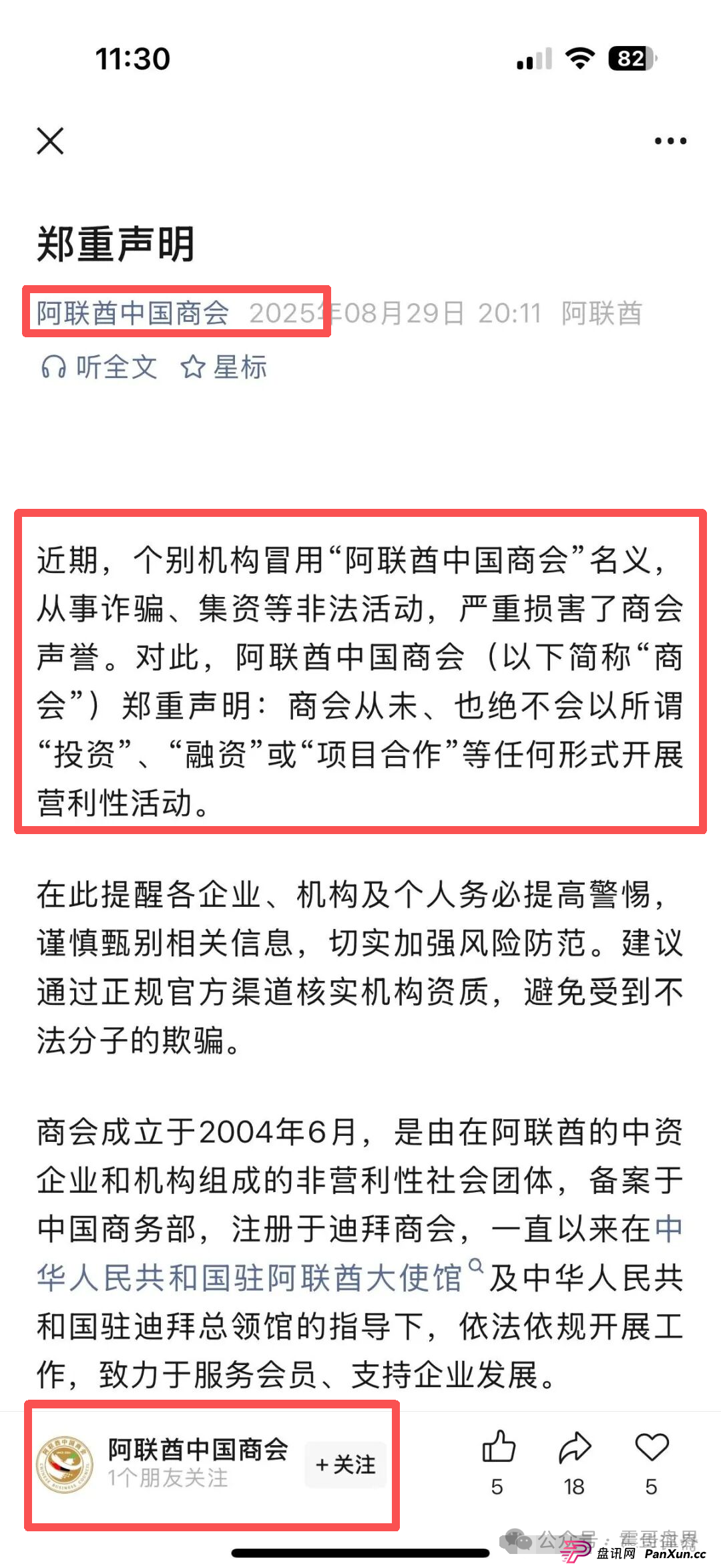 阿联酋中国商会CBC是诈骗资金盘,官方下场澄清,单割无数即将崩盘 阿联酋中国商会CBC是诈骗资金盘,官方下场澄清,单割无数即将崩盘