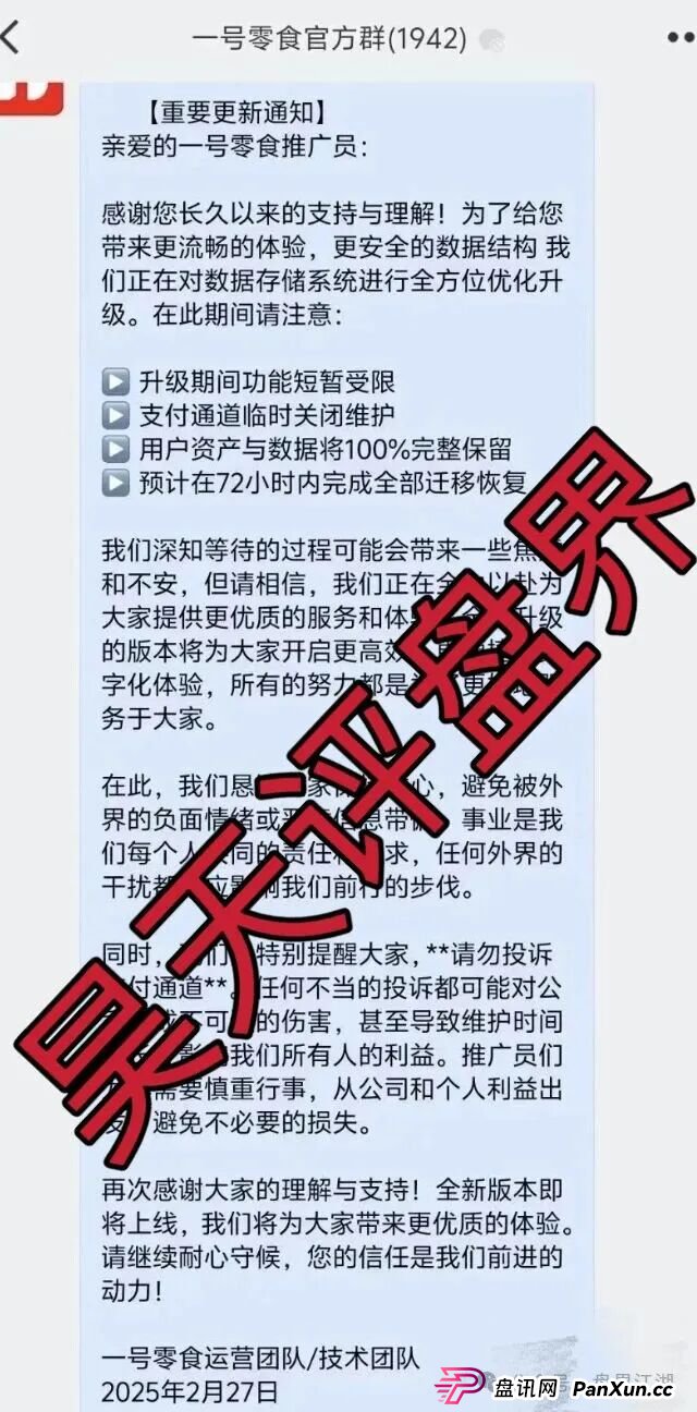 欧贝电商OBEY又一个分红类资金盘骗局，原“一号零食”诈骗团伙所开的一轮圈杀猪盘，高度预警，看见一定要远离！