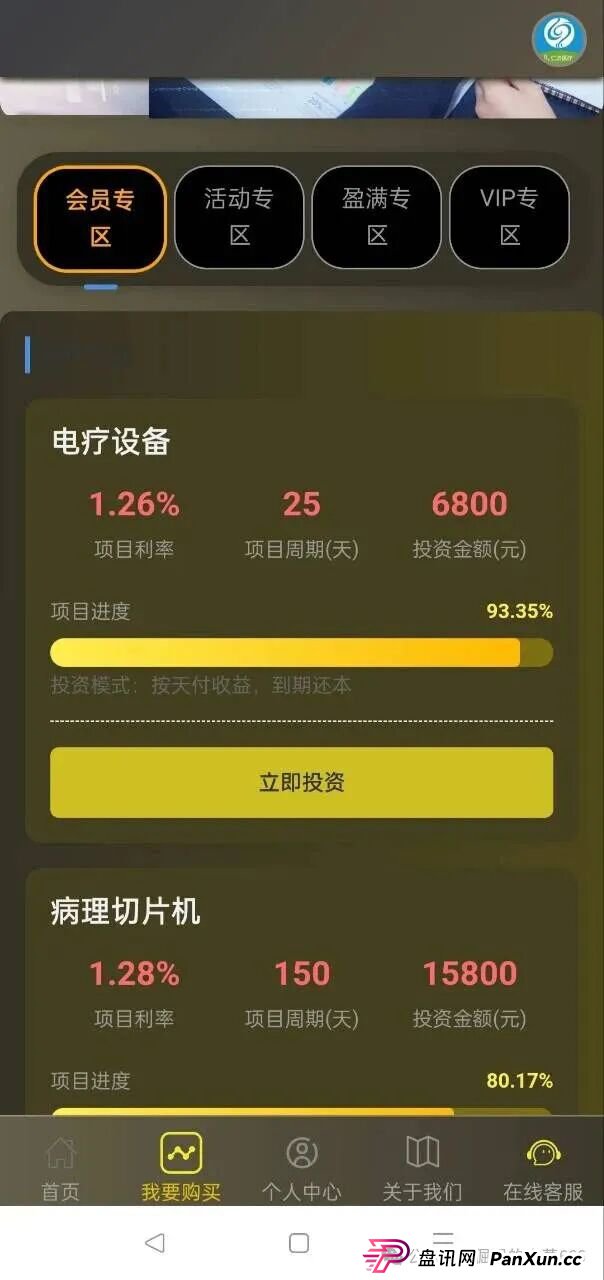 【高风险预警】“仁济医疗”App涉嫌非法集资，年化收益超400%系典型杀猪盘