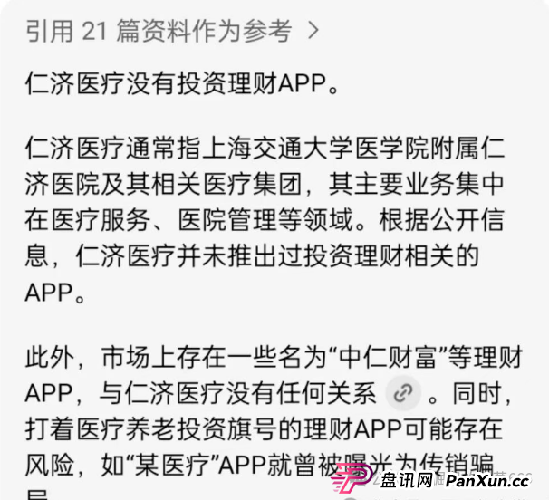 【高风险预警】“仁济医疗”App涉嫌非法集资，年化收益超400%系典型杀猪盘