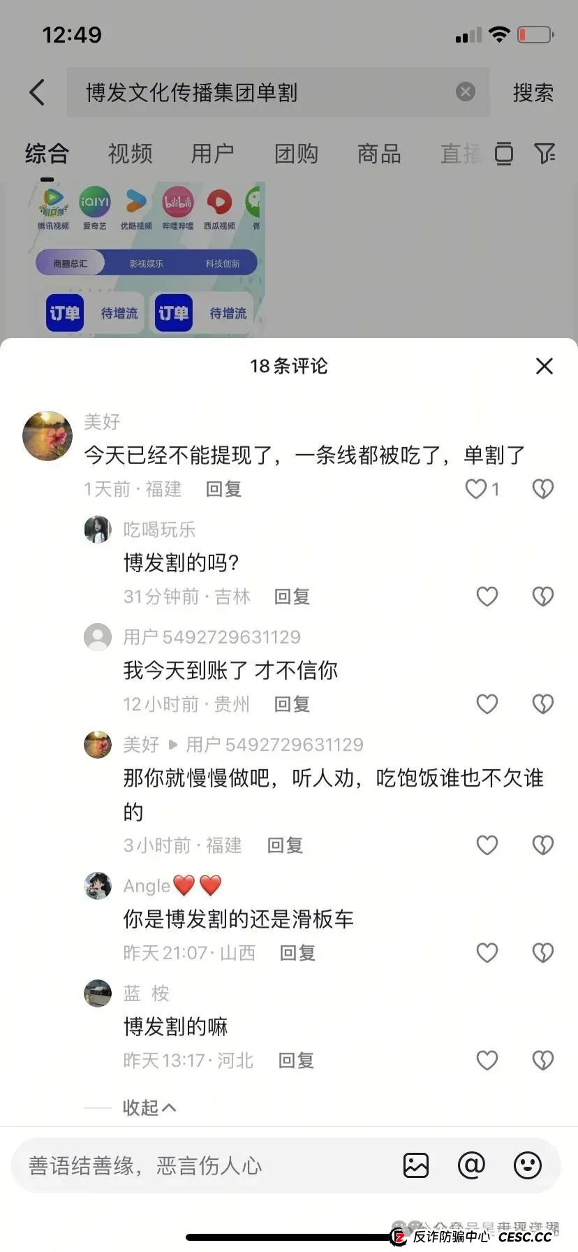 BF博发文化传播集团分红类资金盘骗局，目前15万多会员，操盘手圈钱过亿，大量单割会员，高度预警，即将崩盘跑路！