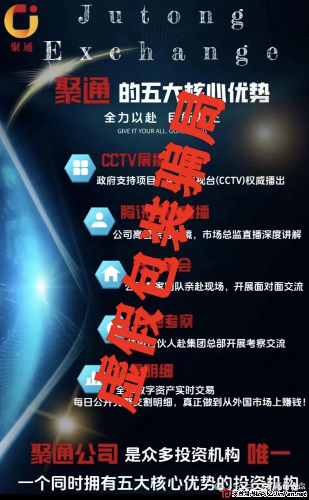 聚通交易所合约跟单类资金盘骗局，大部分会员被单割，团队已经撤离，即将崩盘跑路！