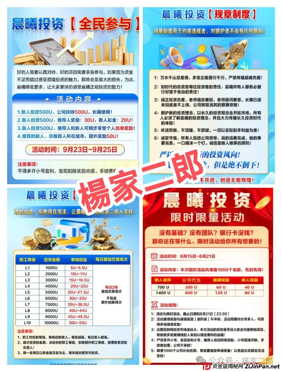 揭秘“晨曦投资”：又一个即将崩盘的短命跟单类资金盘骗局！