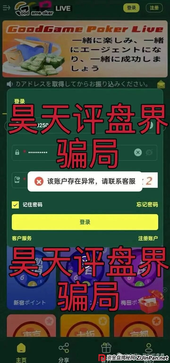 GGPoker俱乐部彩票跟单类资金盘骗局，大量单割会员，高度预警，即将崩盘跑路！