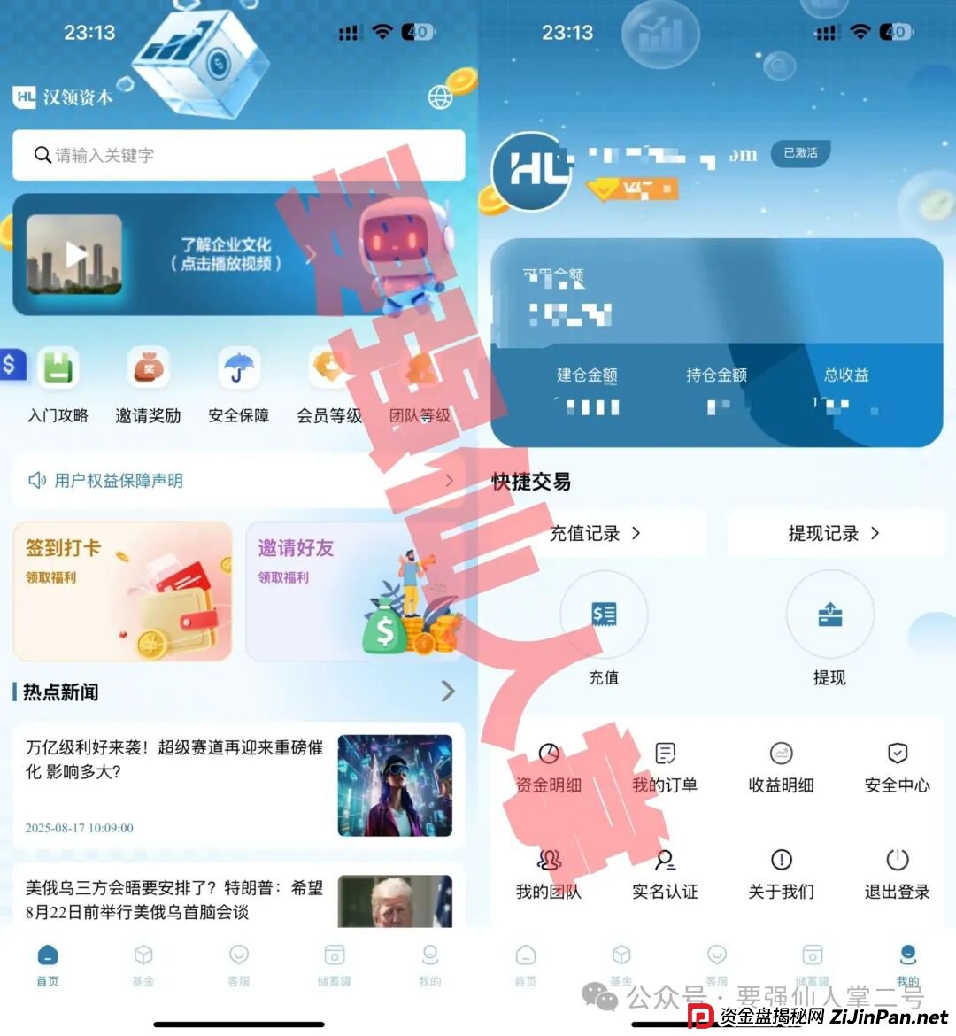 紧急预警!“汉领资本”分红类资金盘崩盘倒计时,留给投资者撤离的时间已经不多了!!