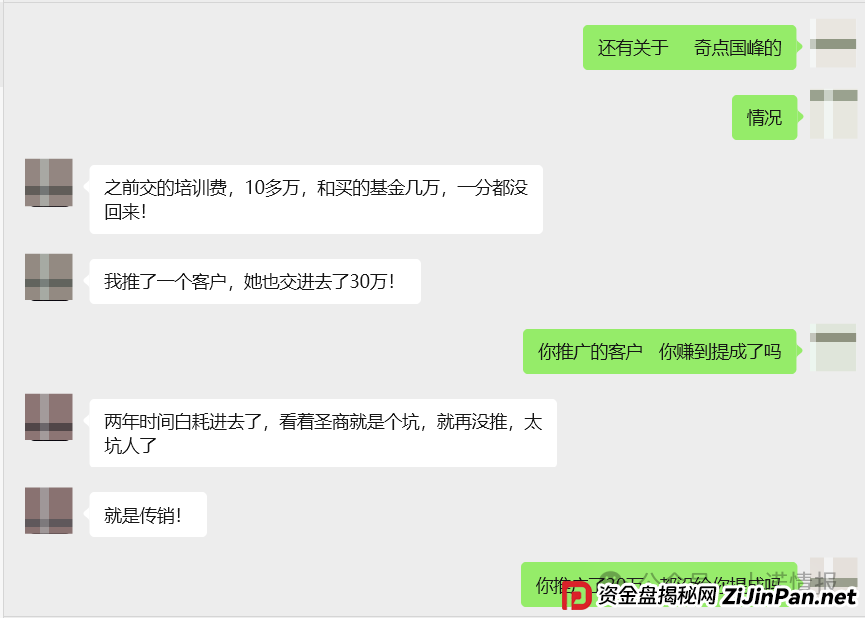 全网征集“圣商教育”投资人被骗经过和相关证明材料！