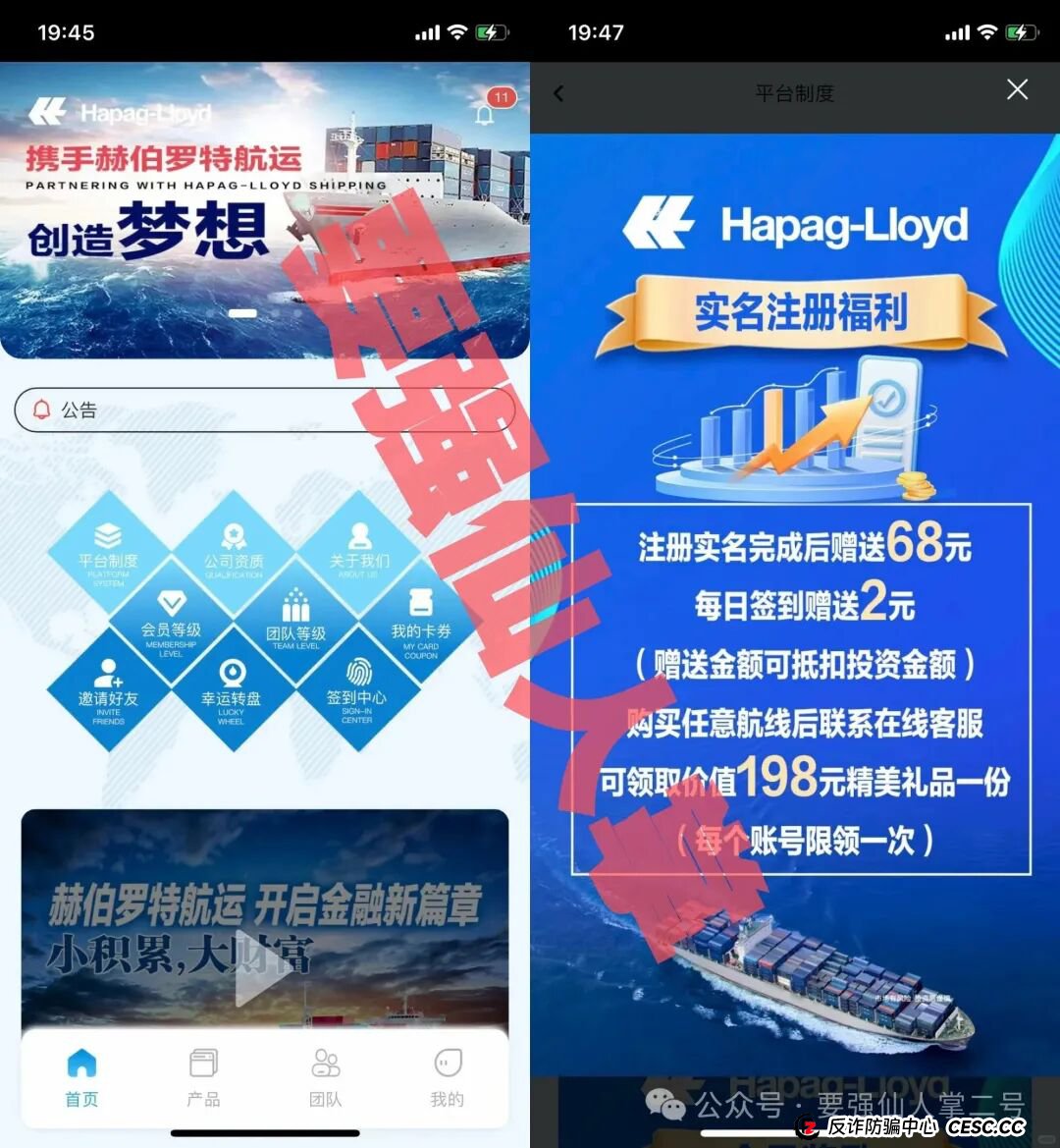 警惕!“赫伯罗特(Hapag-LIoyd)”重启资金盘骗局卷土重来,操盘手圈钱千万,随时面临跑路风险!