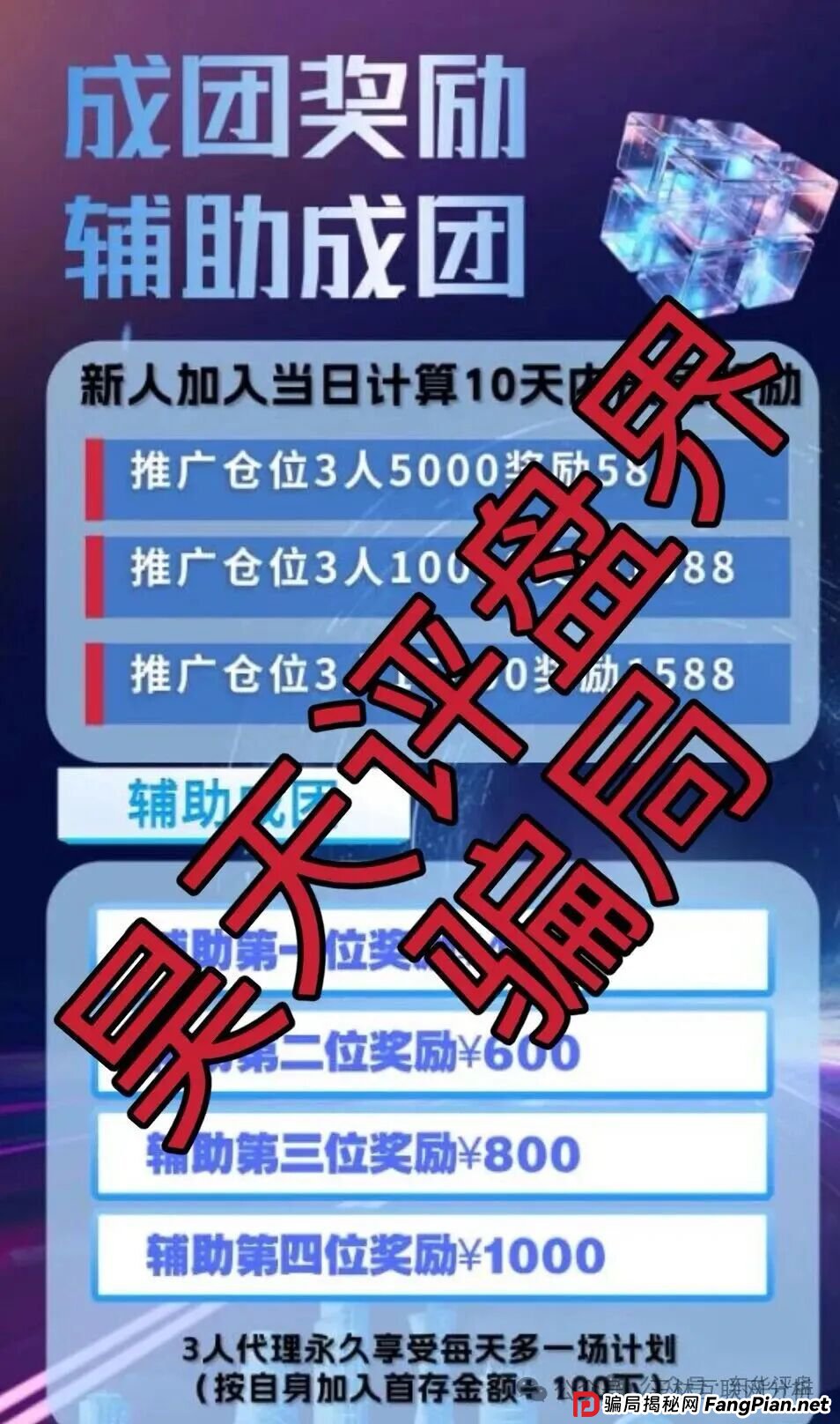 9月7日曝光：最新资金盘项目骗局，克莱蒙集团彩票，远赢富卫码险，CHARGE SPOT充电宝，BF博发文化传播集团，合创国